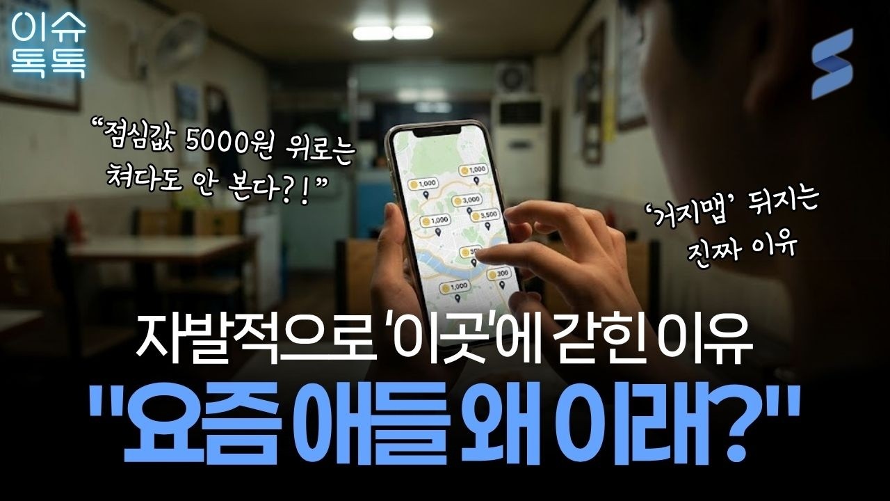 2030이 ‘거지맵’에 자발적으로 갇힌 진짜 이유