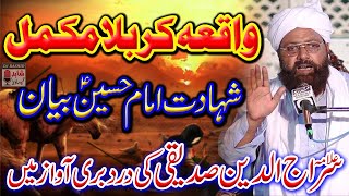 Sirajuddin Siddiqui | Molana Sirajuddin |Shahid Hameed Sound