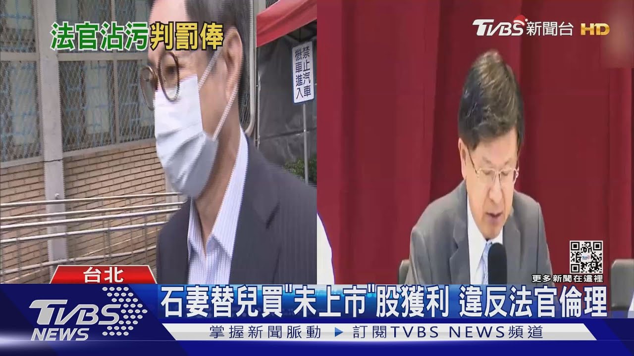 石木欽與富商不當往來 妻兒買股賺5千萬判罰俸1年