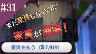 【The Sims4】#31都会と家出娘と吸血鬼【ゆっくり実況】