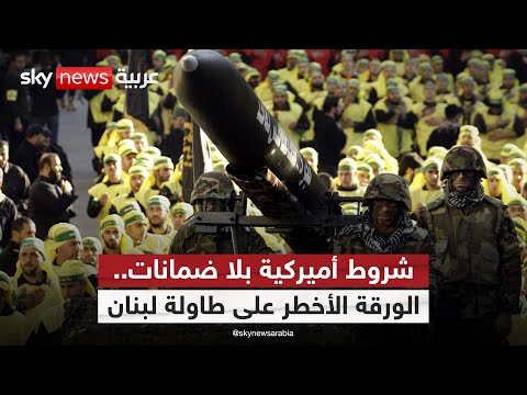 فيديو | متى يحسم لبنان معضلة سلاح حزب الله؟ | #الظهيرة