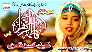 Ramzan Kids Special Kallam  Mein Naukar Fatima Zah