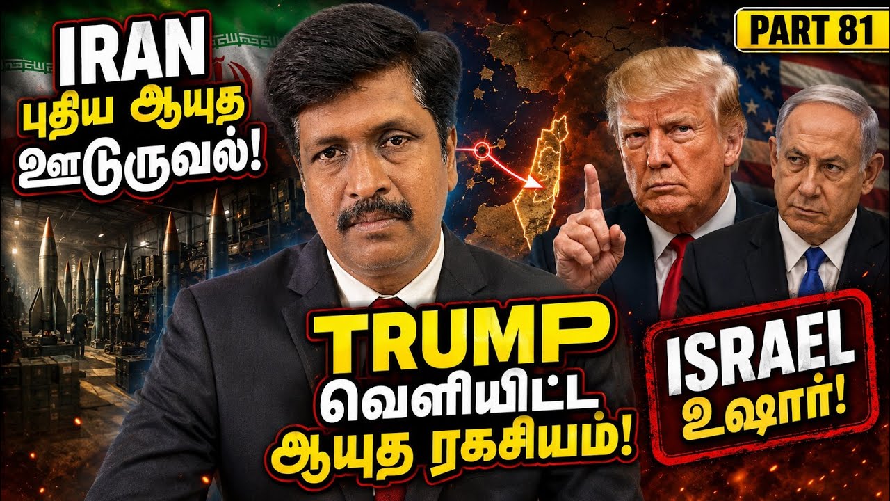 புதிய ஆயுதங்களுடன் Iran ஊடுருவல்! | ஆயுத இருப்பை வெளியி?
