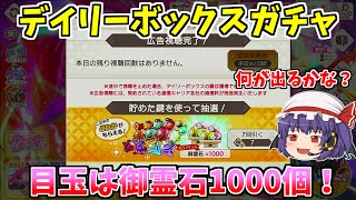 【ダンカグ】長いメンテナンス終了！何やらデイリーガチャとやらが来てるので早速7連引いてみた結果が豪華すぎる！#ダンカグ