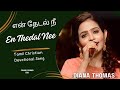 En Thedal Nee என் தேடல் நீ Diana Thomas Tamil Christian Devotional Song CandlesB