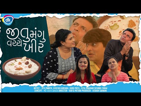 Jitu Mangu Vache Kheer | Gujarati Comedy Video 2023 | Jitu Pandya | Guru Patel | Greeva Kansara