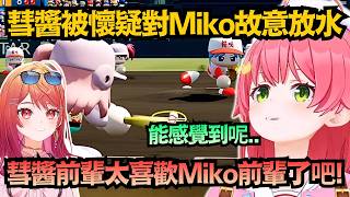這就是正妻的餘裕？miComet打棒球公然放水！莉莉華傻眼:彗醬太愛Miko前輩了吧?【さくらみこ/櫻巫女】【hololive中文/精華/翻譯】