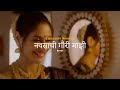 Navasachi Gauri Mazi नवसाची गौरी माझी Slowed Reverb Marathi Song
