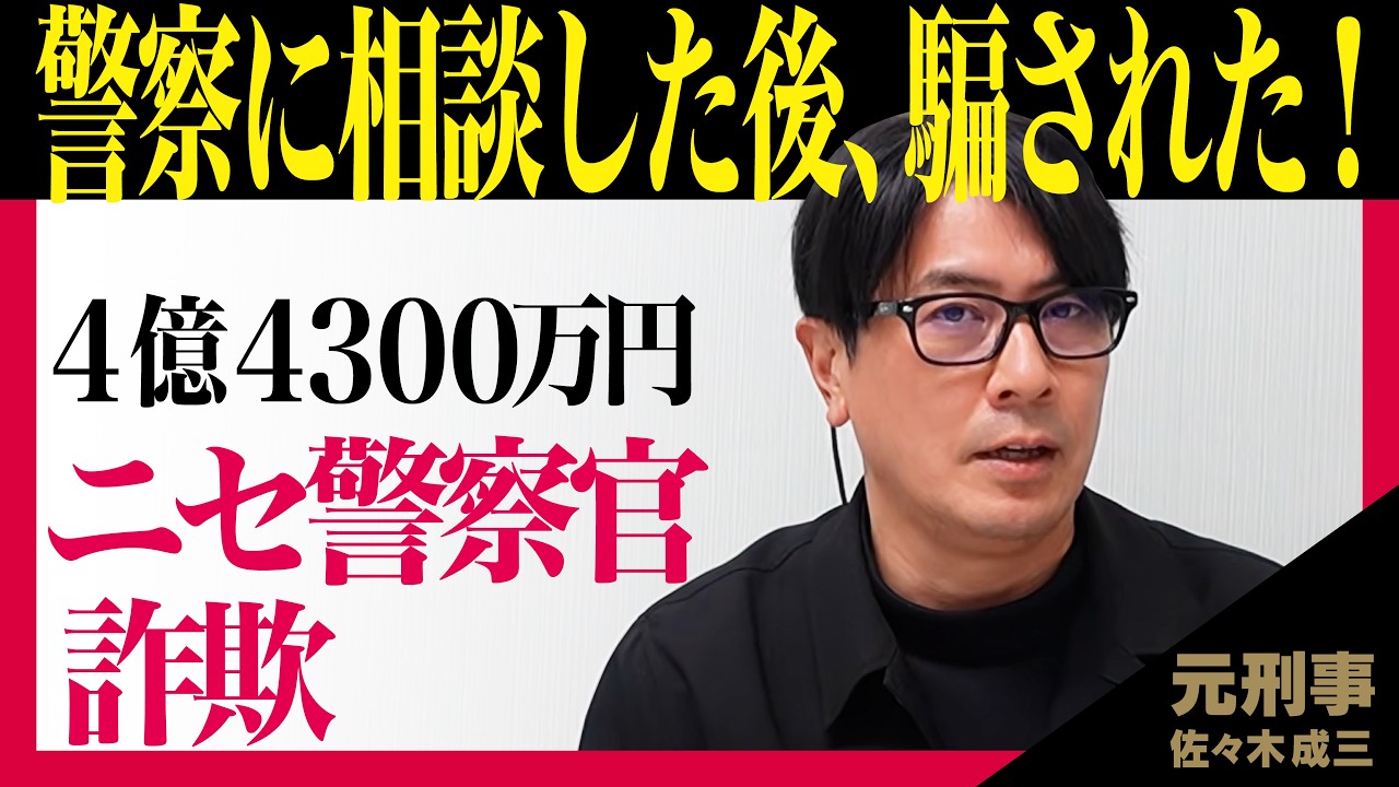 【ニセ警察官詐欺】詐欺だと気づいたのに巧妙な手口で騙された【府内過去最高被害額】