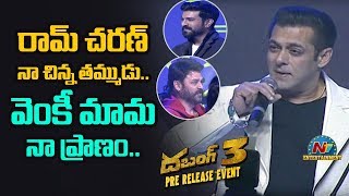 Salman Khan Speaks Out of Heart @ Dabangg 3 Pre Release Event | RamCharan, Venkatesh