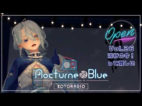 ラジオ『Nocturne Blue』