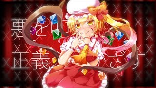 【東方二次創作PV】パラジクロロベンゼン【フランチャンver】#東方PV #東方二次創作PV #パラジクロロベンゼン