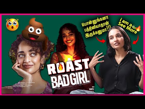 Bad Girl Movie Roast | இது தேவை இல்லாத ஆணி டா ... #tamilmovieroast #badgirl #movieroast