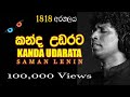 1818 Kanda Udarata (කන්ද උඩරට ශුද්ධ භූමියේ) | Saman Lenin