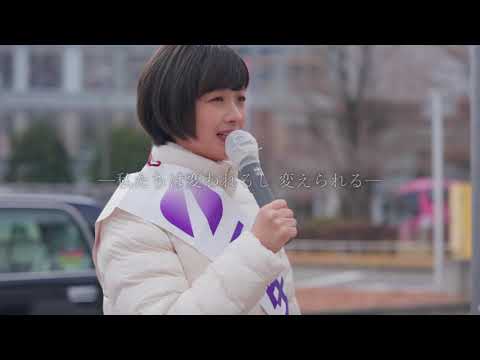 皆さんこんにちは。
再生の道・吉田あやです。

再生の道は全員がビジネスマンであり、民間から政治の道を志す団体です。
志と実力さえあれば、誰でも政治の道を目指すことができる、そのような社会にしたいと考えています。

ぜひご期待ください！