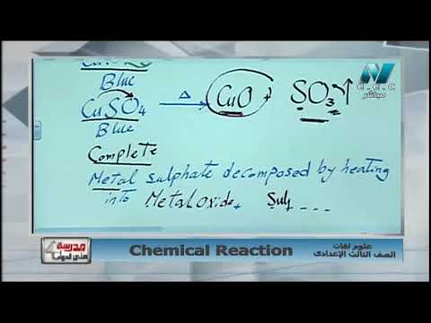 علوم لغات الصف الثالث الاعدادى 2019 (ترم 2) الحلقة 2 - Chemical Reaction