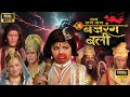 बजरंगबली ने बचाई इंद्रदेव की बेटी की ज
