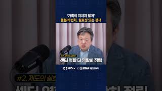 가족과 환자 모두 지치지 않게, 제5차 치매관리종합계획의 실효성