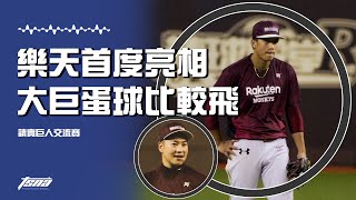 [分享] 林立：巨蛋球比較會飛