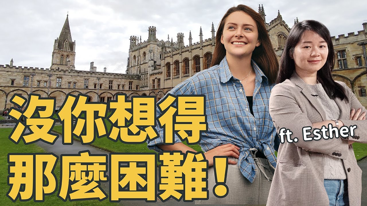 英國留學必看👀 申請技巧比成績更重要⁉️ 英國本地人跟外國人的錄取標準相同嗎？
