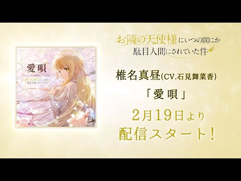 お隣の天使様にいつの間にか駄目人間にされていた件 Video14