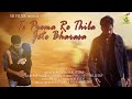 To Prema Re Thila A Bharasa New Human Sagar Video Sabya Sibani