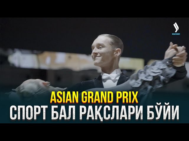 Asian Grand Prix спорт бал рақслари бўйича жаҳон чемпионати илк маротаба - Астанада