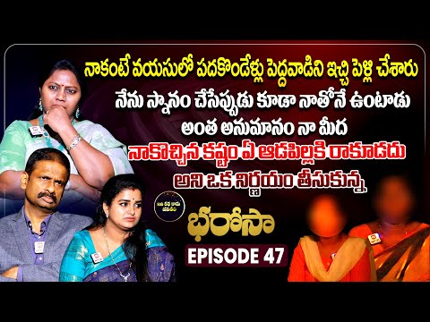 Bharosa Episode 47 | Dr.Kalyan Chakravarthy | Advocate Ramya | Sreevani @IdiKathaKaduJeevitham
