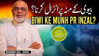 Biwi Ke Muh Par Inzaal Karna ? بیوی کے منہ میں انزال کرنا