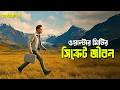 The Secret Life Of Walter Mitty Explained In Bangla Adventure