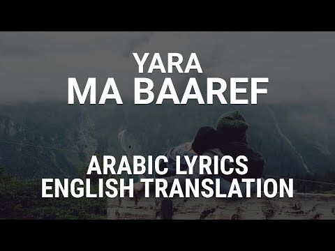 Yara - Ma Baaref - Lebanese Arabic Lyrics + Translation | يارا - ما بعرف