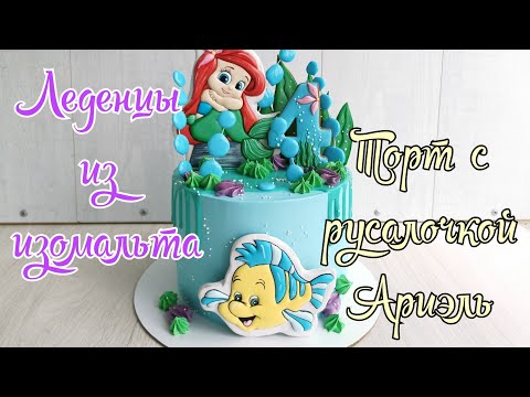 Як зробити цукровий торт з Русалочкою