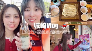 毎年恒例の家族旅行🚗♨️【城崎温泉編】