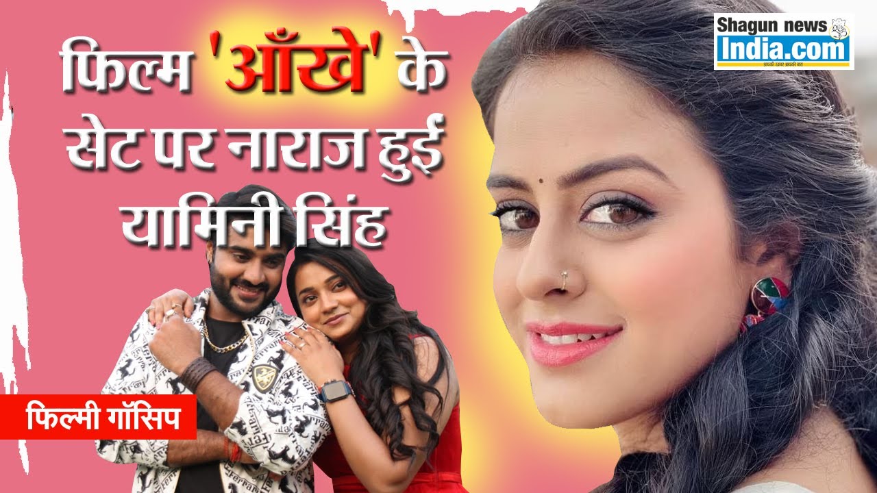 प्रदीप पांडेय चिंटू और आस्था सिंह की रोमांटिक फोटोज को देखकर आग बबूला हो गयीं यामिनी सिंह