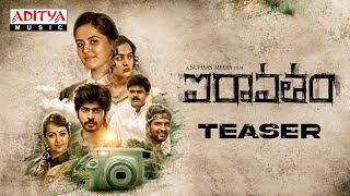 Iravatham Official Teaser | Amardeep, Tanvi Negi | Satya Kasyap | Suhaas Meera