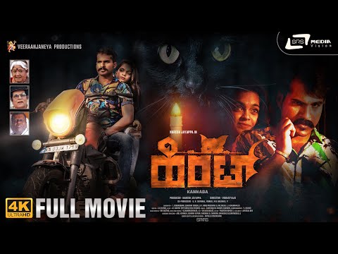 Hint | ಹಿಂಟ್ | Kannada 4K Movie | Naresh | Kavya | Suspence Movie