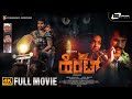 Hint ಹಿಂಟ್ Kannada 4K Movie Naresh Kavya Suspence Movie