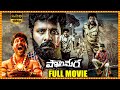 Maa Oori Polimera Telugu Thriller Full Movie Satyam Rajesh Sahithi Dasari TeluguMovies