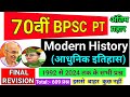 70th BPSC PT 2024 Ghatna Chakra Complete Modern History 1992 2024 All Previous Year Question