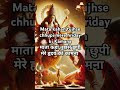 Mata Kahan Tujhse Chhupi Mere Hriday Ki Kamanaमाता कहां तुझसे छुपी