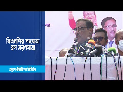 বিএনপির পদযাত্রা হল মরণযাত্রা: ওবায়দুল কাদের | ETV News