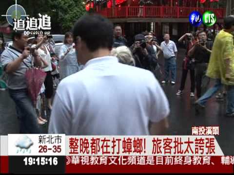 投宿溪頭名店! 屋內竟爬滿蟑螂