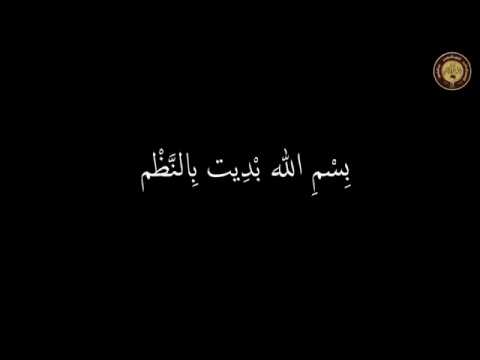بسم الله بديت بالنظم مع الكلمات ( مغربية)
