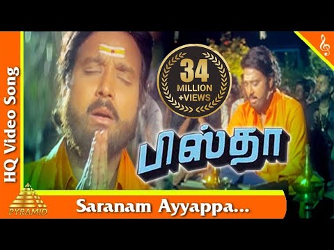 Saranam Ayyappa Video Song |Pistha Tamil Movie Songs | Karthik | Nagma |Pyramid Music