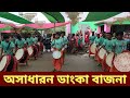 New danka bajna mutuya matam।। যেমন বাজনা তেমন নাচ।। অসাধারন ড