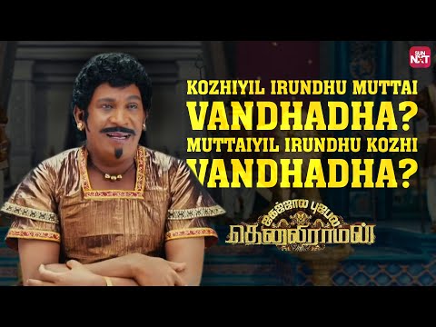 Vadivelu's Tricky Comedy Scene 😂 | Tenaliraman Comedy Scene | Mansoor Ali Khan | Sun NXT