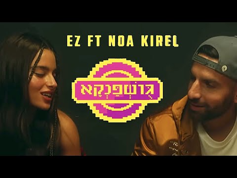 Video thumbnail for Gooshpanka - גושפנקא