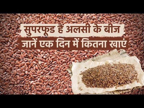 अलसी के बीज की तासीर कैसी होती है? जानें सेवन से जुड़ी सावधानियां | Flax Seeds Side Effects in Summers in Hindi | flax seeds side effects in summers precautions in hindi  | OnlyMyHealth