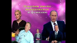 Видео поздравление на свадьбу в стиле новости