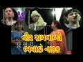 VIR RAMVALO BHAVAI NATAK Bhag 1 Gujarati Bhavai Gujarati Natak Shriharivideoshemla